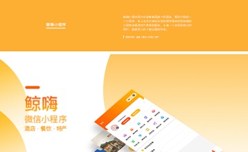 鯨嗨小程序